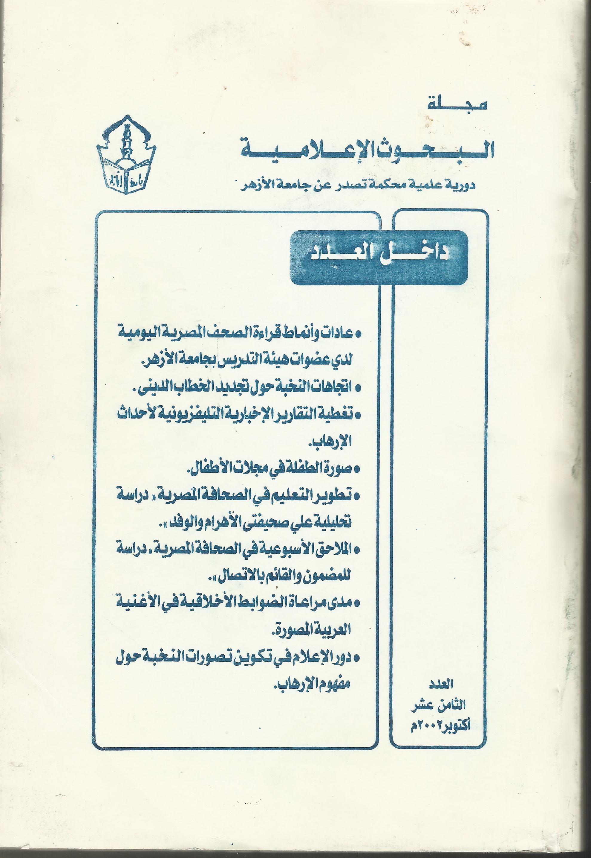 مجلة البحوث الإعلامية