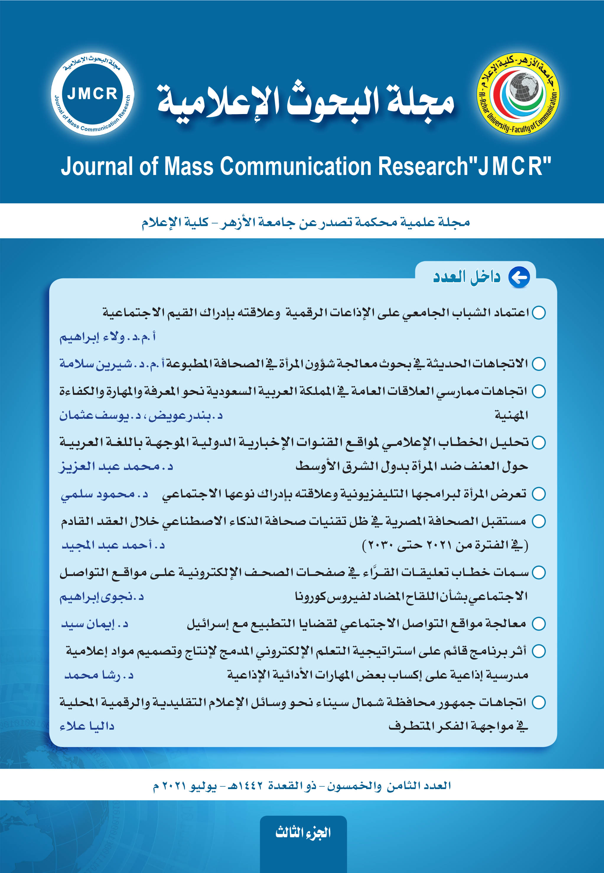 مجلة البحوث الإعلامية