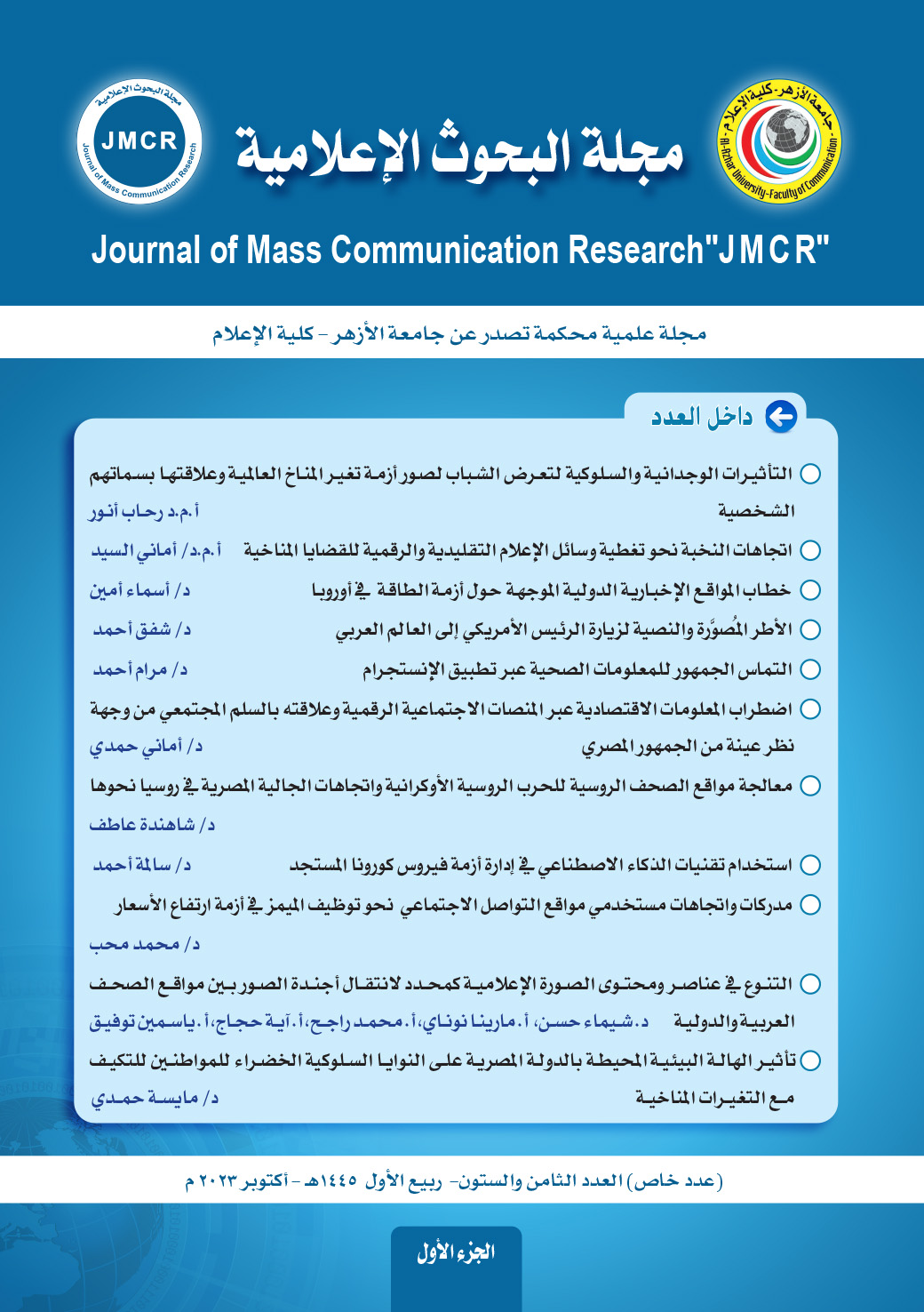 مجلة البحوث الإعلامية