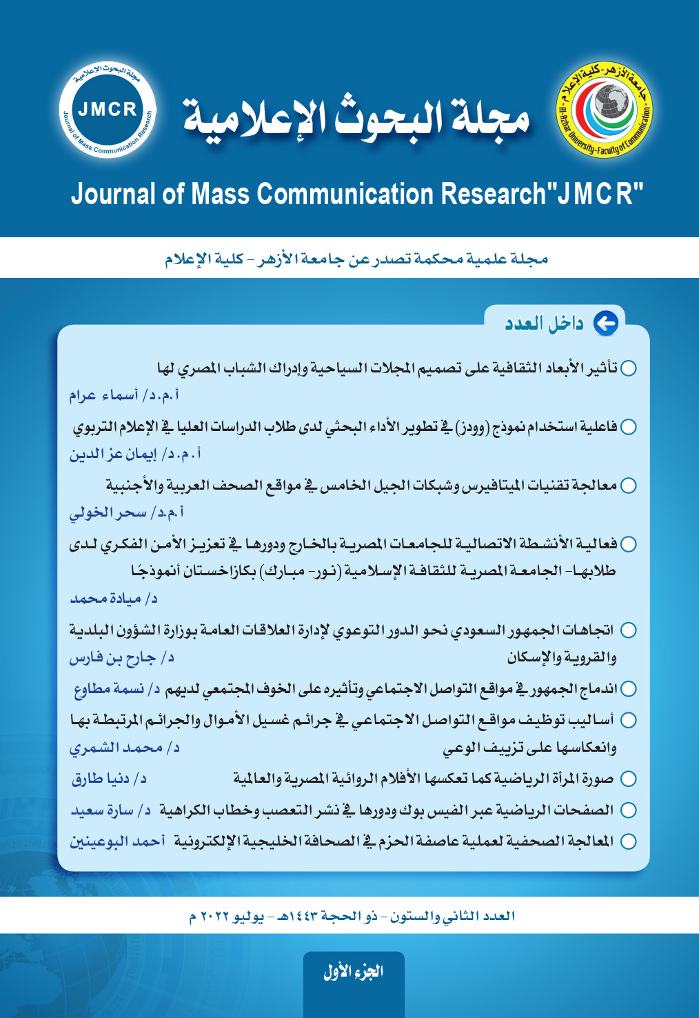 مجلة البحوث الإعلامية