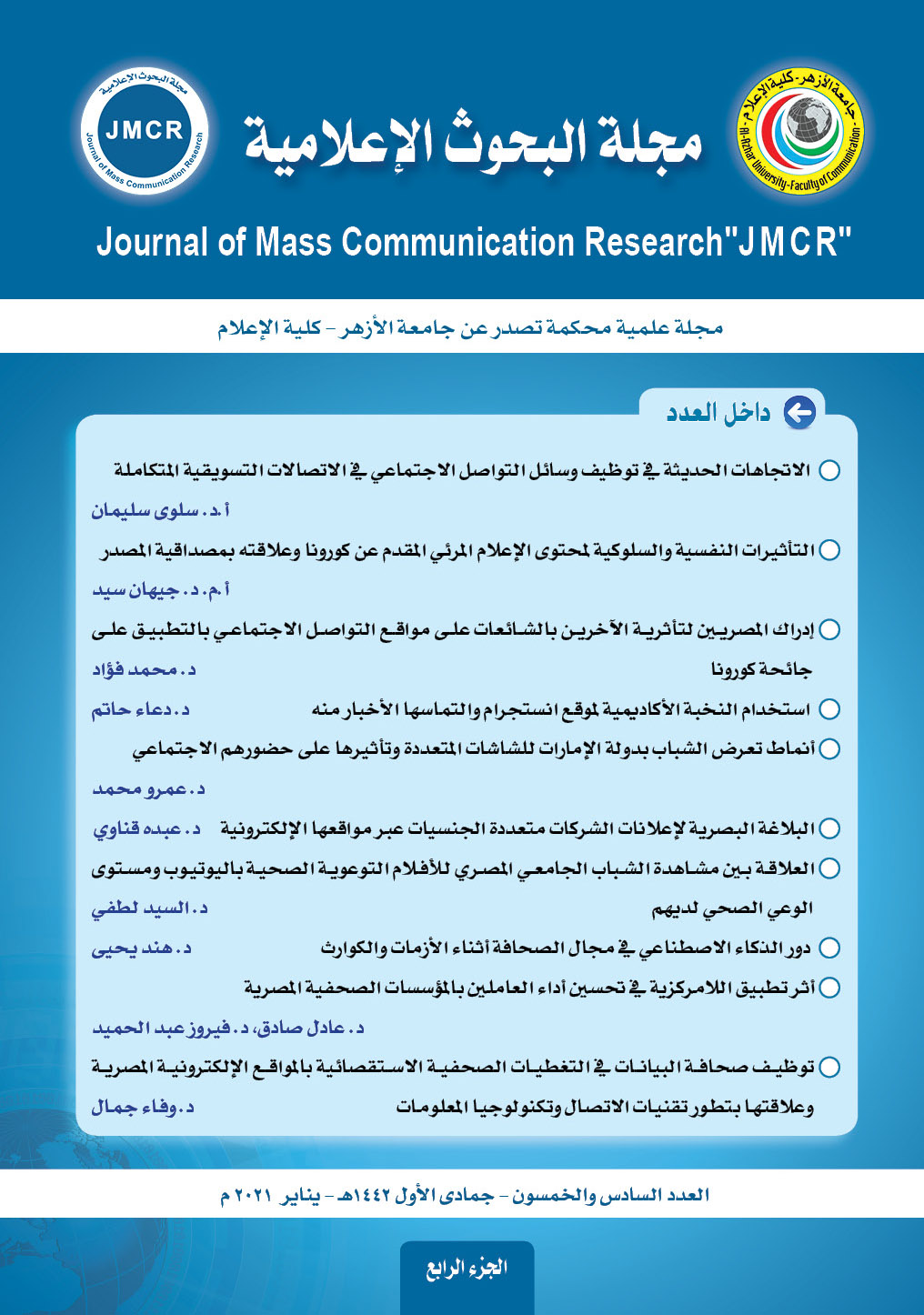 مجلة البحوث الإعلامية