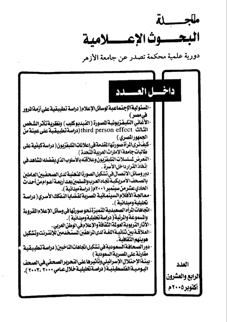 مجلة البحوث الإعلامية