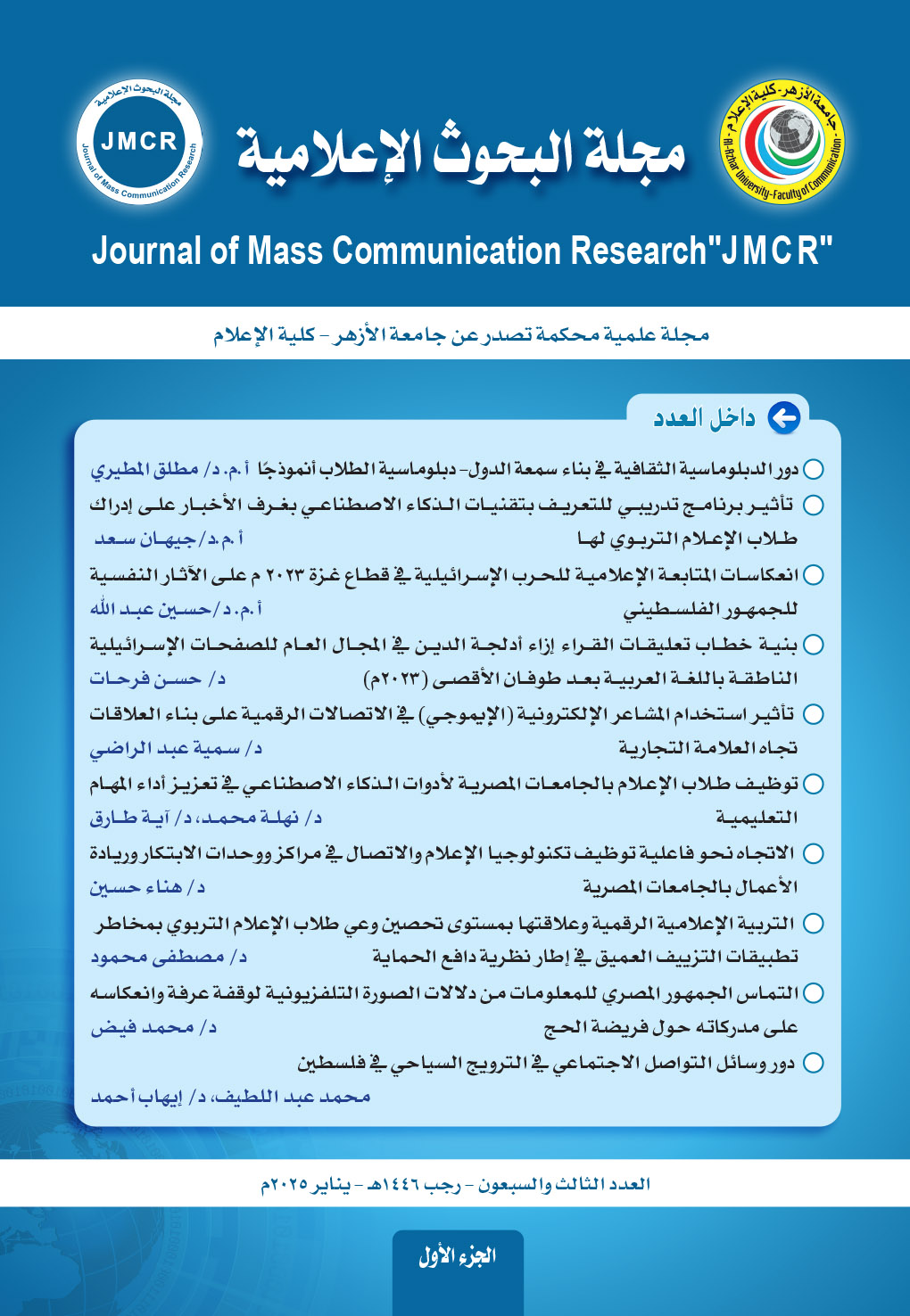 مجلة البحوث الإعلامية