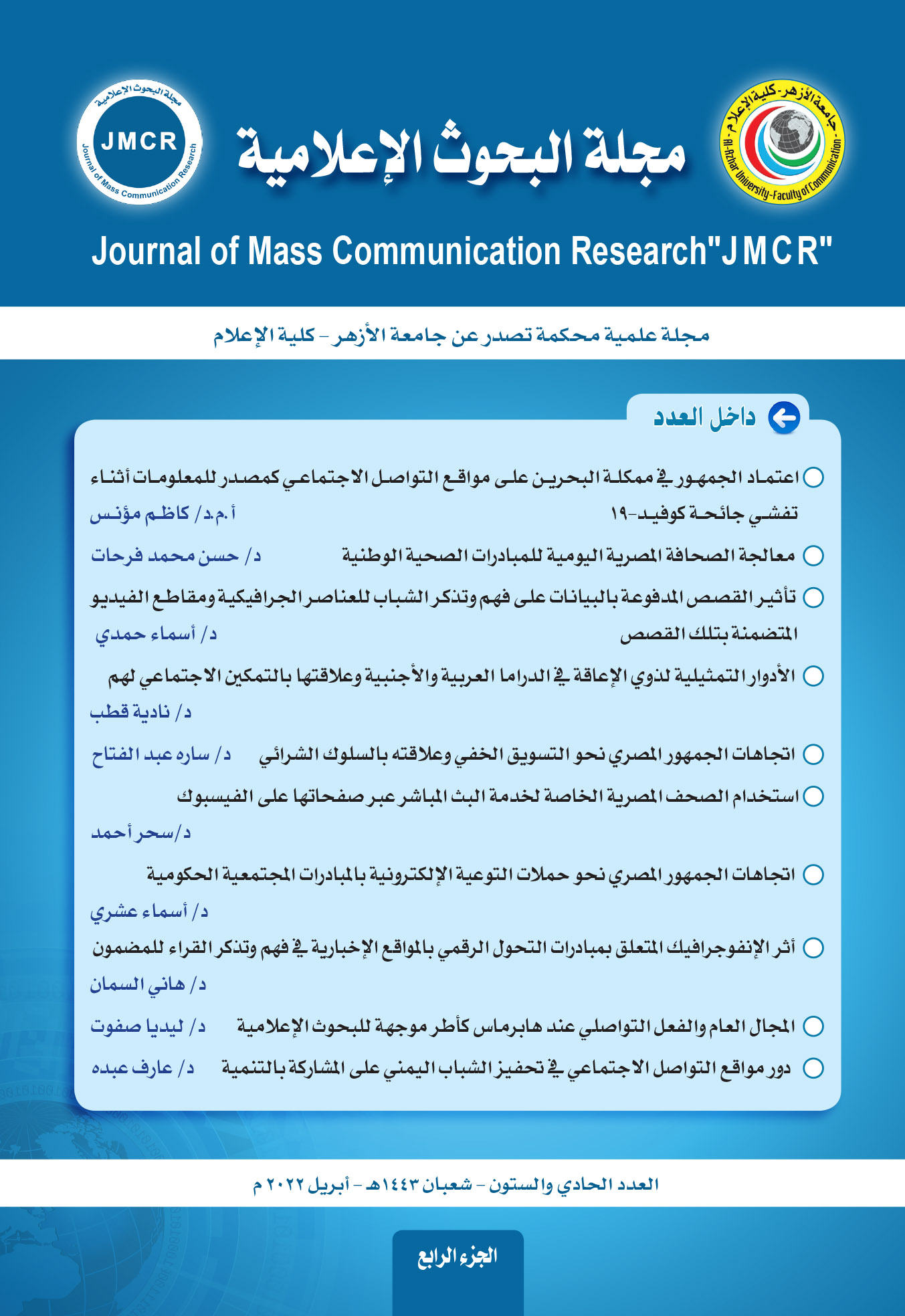 مجلة البحوث الإعلامية