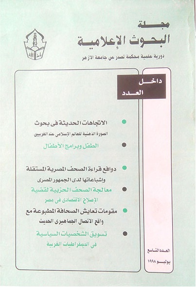 مجلة البحوث الإعلامية