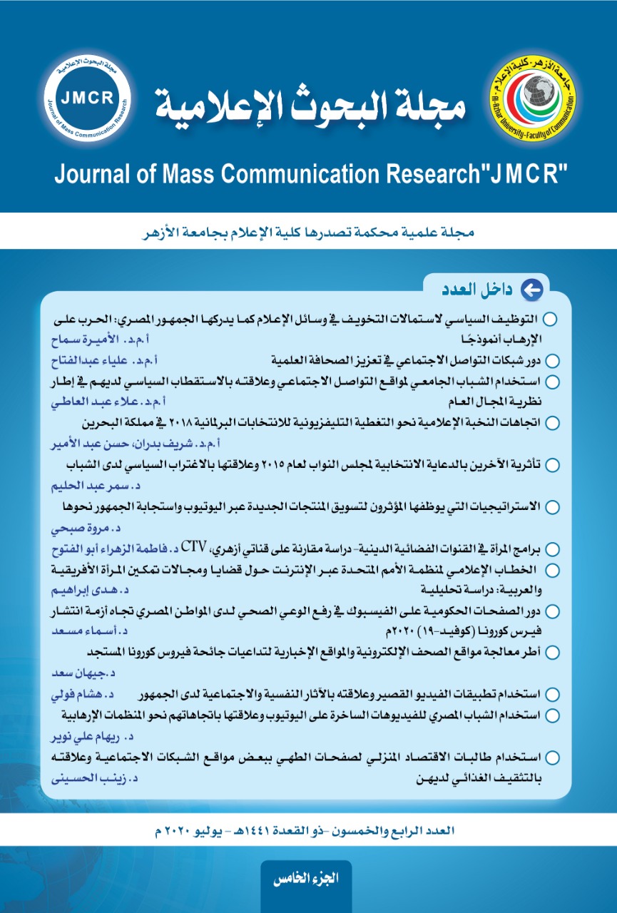 مجلة البحوث الإعلامية