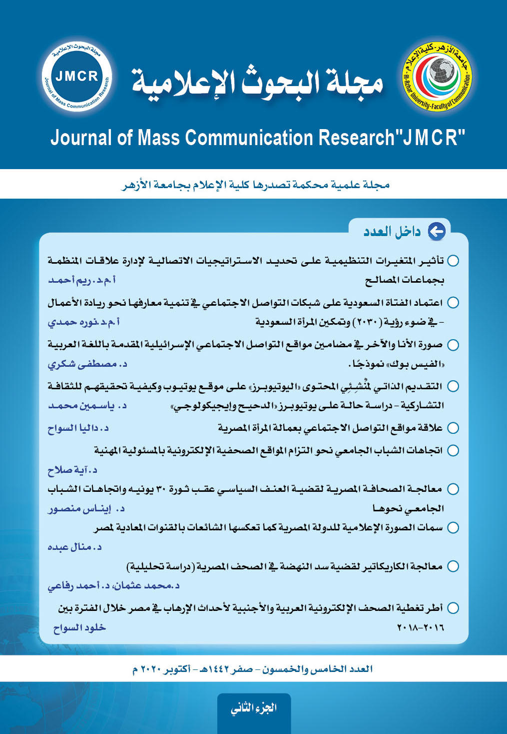 مجلة البحوث الإعلامية