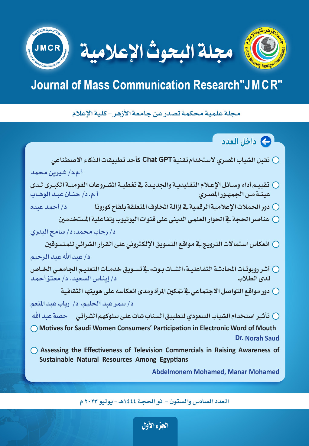 مجلة البحوث الإعلامية