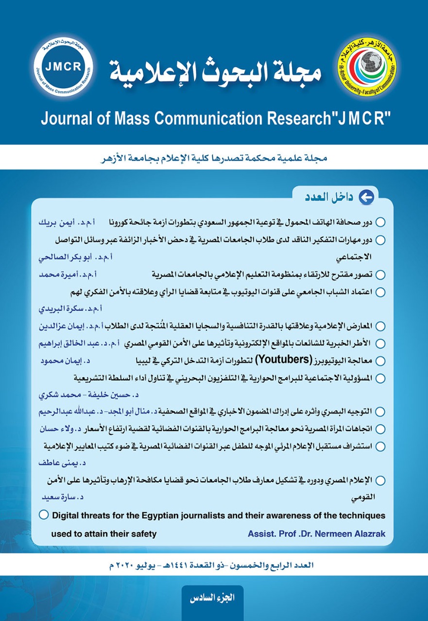 مجلة البحوث الإعلامية