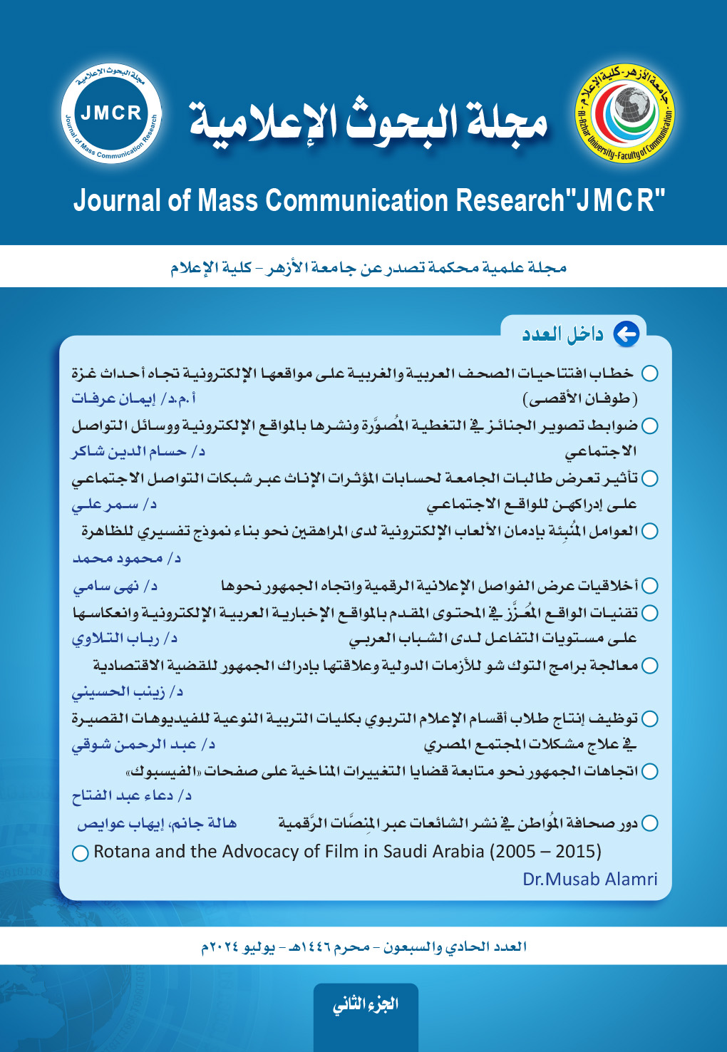 مجلة البحوث الإعلامية