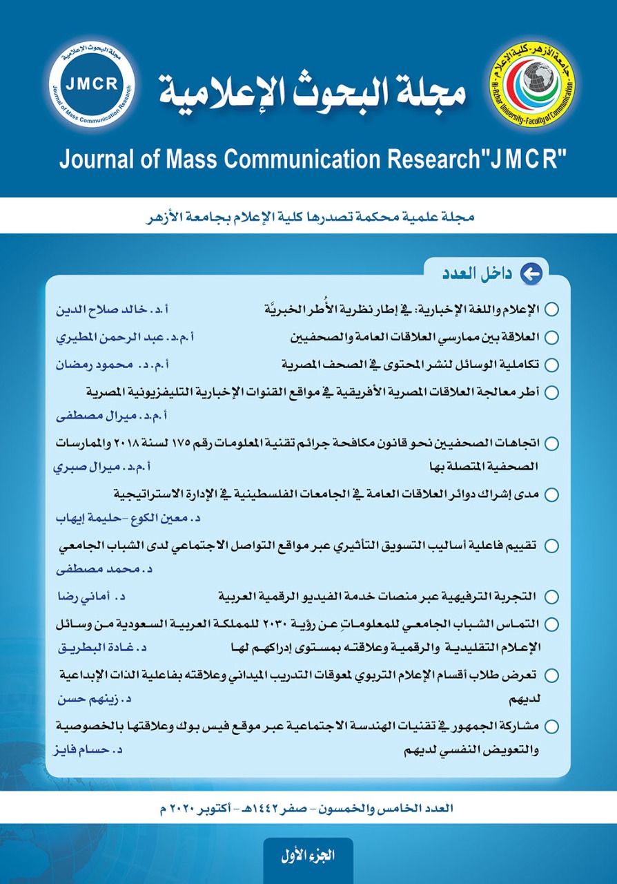 مجلة البحوث الإعلامية