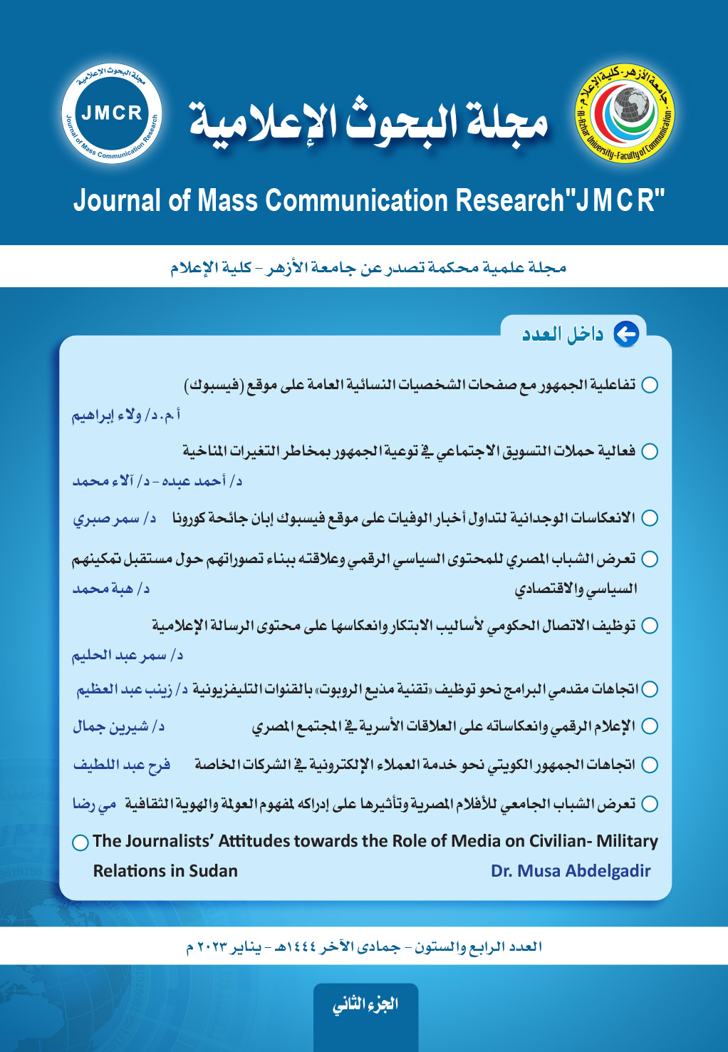 مجلة البحوث الإعلامية