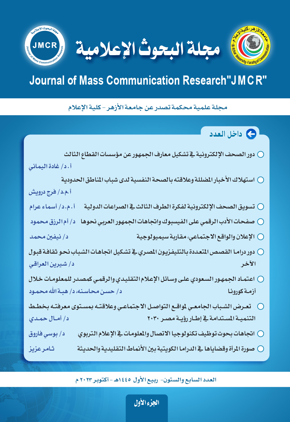 مجلة البحوث الإعلامية