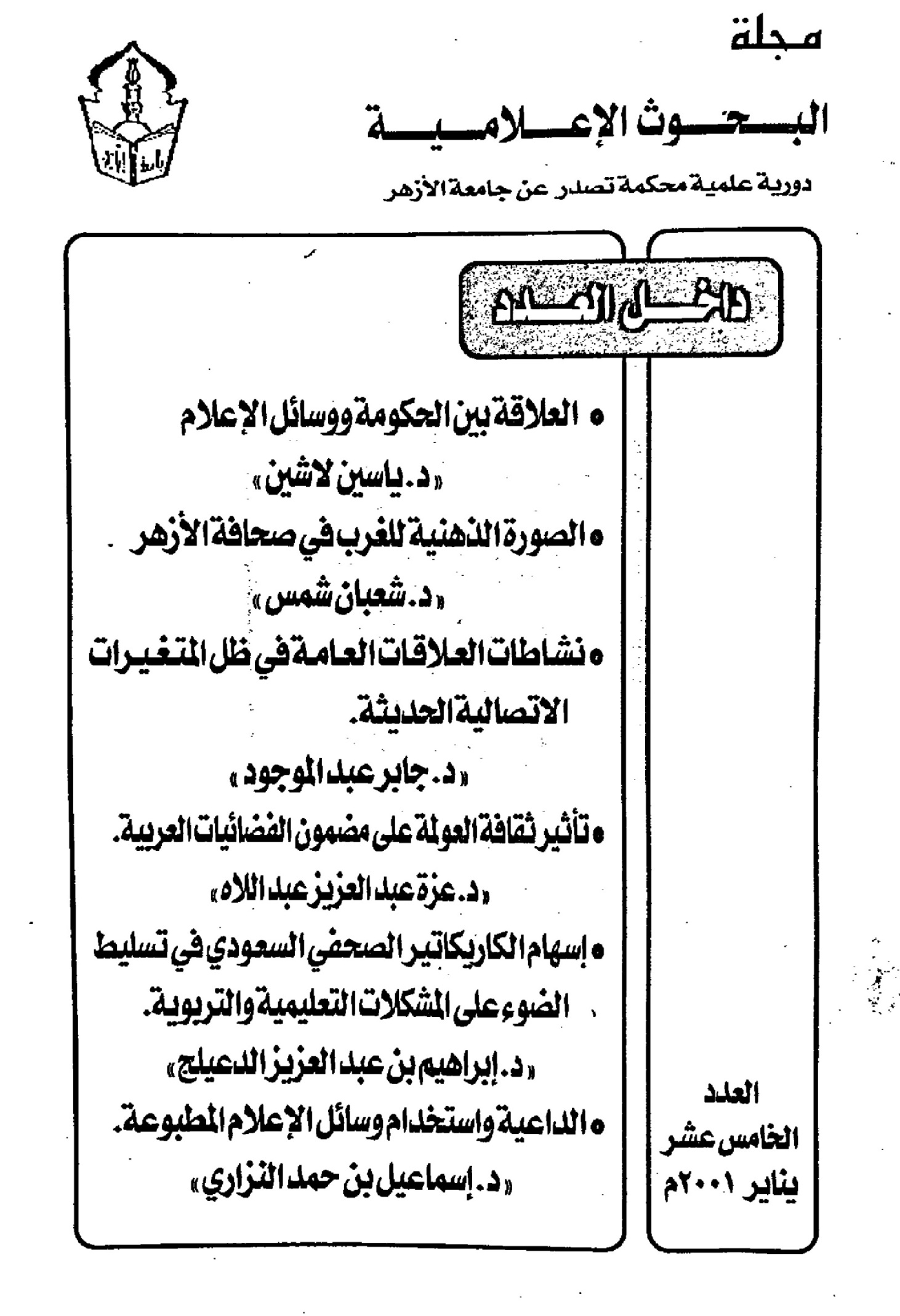 مجلة البحوث الإعلامية