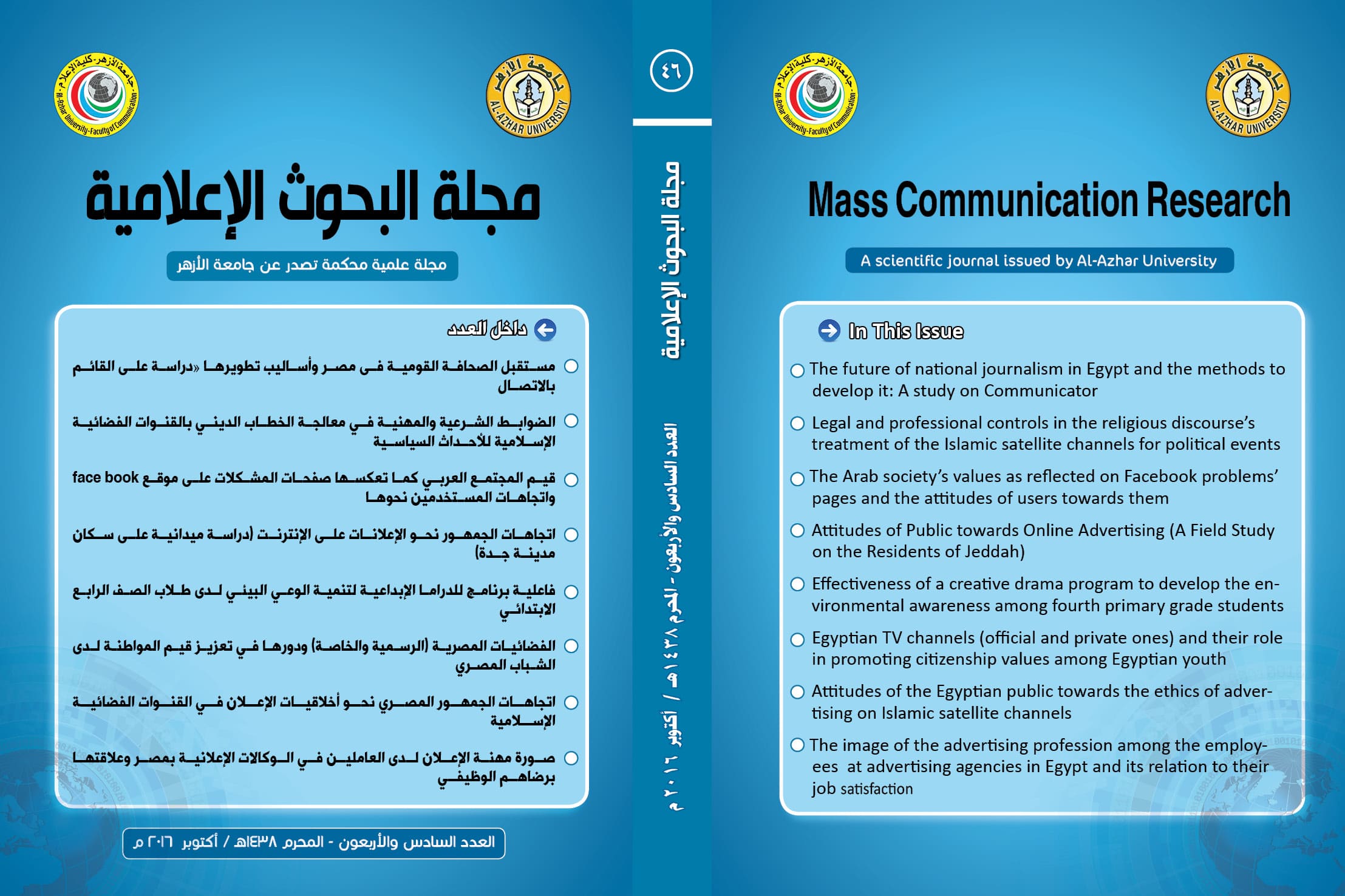مجلة البحوث الإعلامية