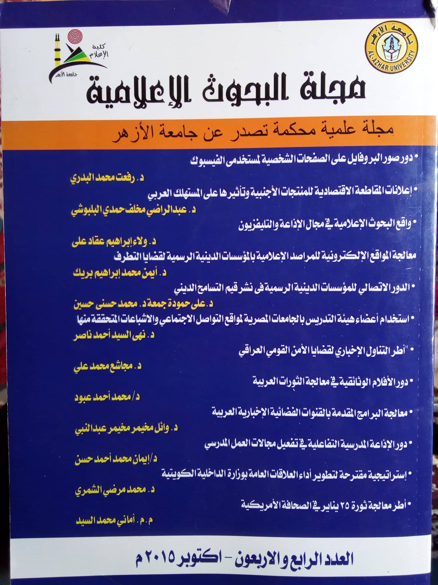 مجلة البحوث الإعلامية